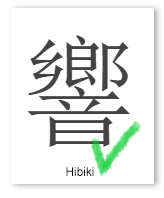 Simbolo del Hibiki (Resonancia)